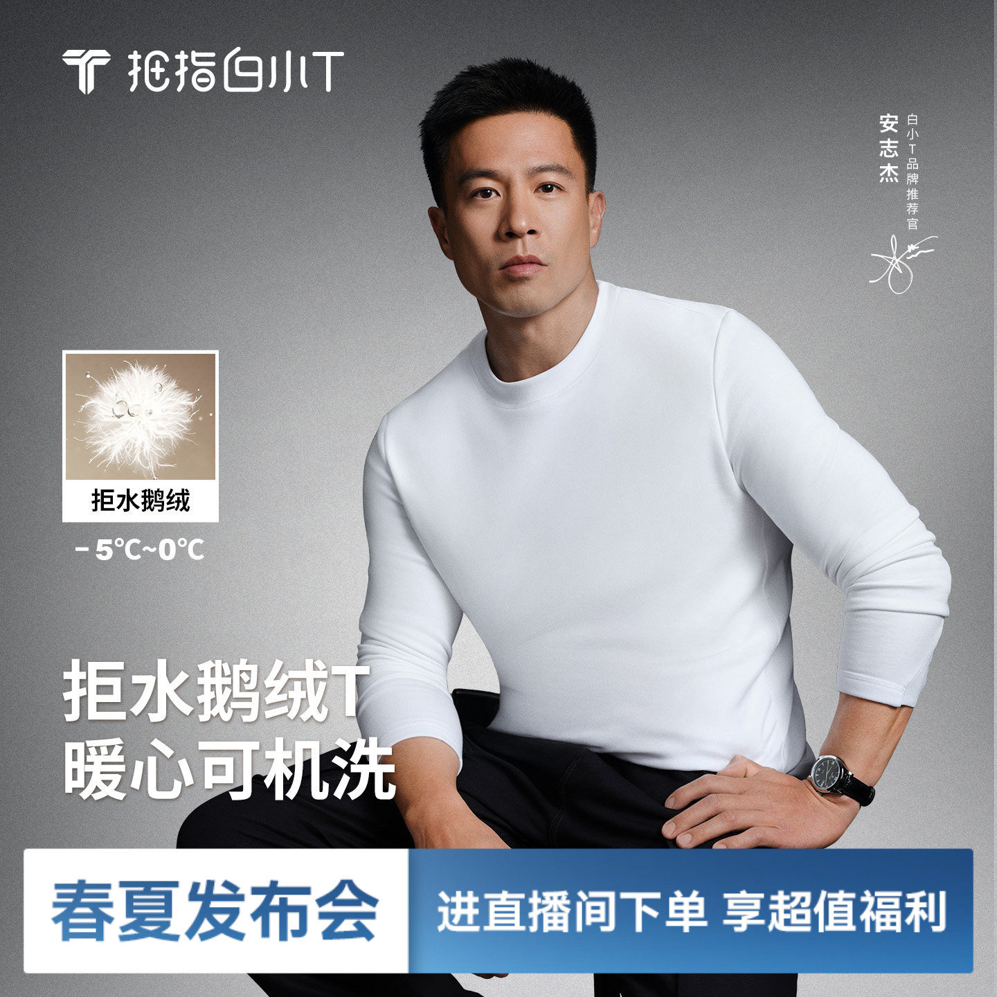 【可机洗鹅绒T】白小T秋冬新款男女长袖拒水体恤加绒保暖打底衫