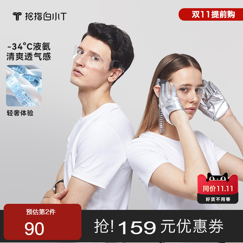 白小T正品第三代水云棉男女情侣体恤圆领秋季纯棉百搭白色短袖t恤