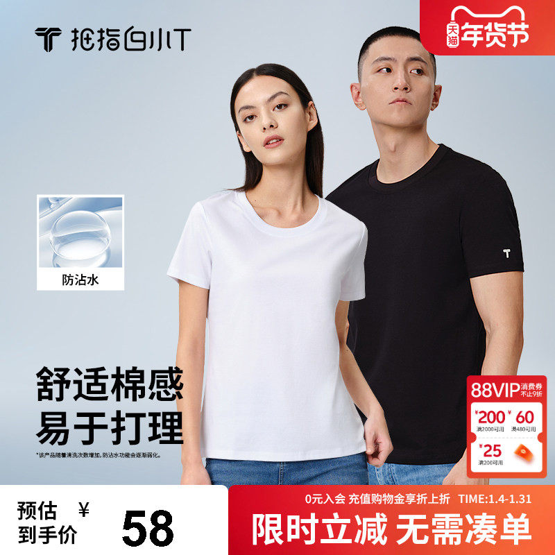拇指白小T纯棉圆领短袖夏季时尚潮流疏水T恤百搭舒适情侣款体恤衫
