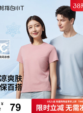 拇指白小T2025新款凉感冰玉T恤男圆领短袖百搭休闲短袖体恤衫