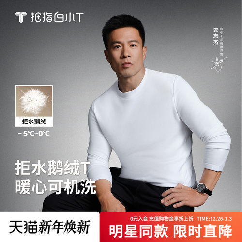拇指白小T可机洗热力鹅绒T