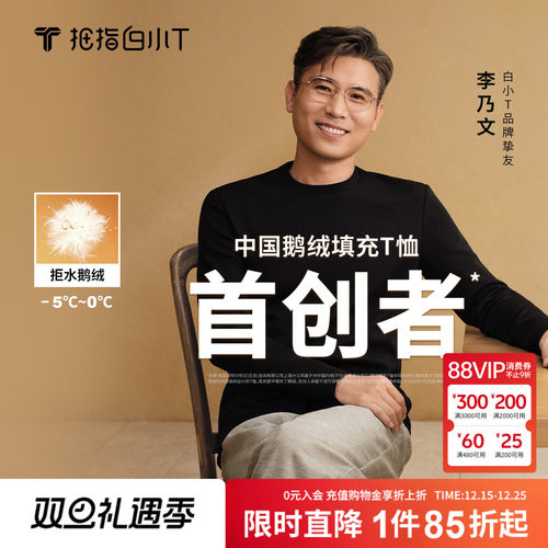 拇指白小T可机洗拒水鹅绒T