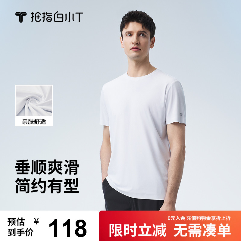 拇指白小T男士丝滑压胶短袖T恤25新款圆领纯色百搭男上衣体恤衫