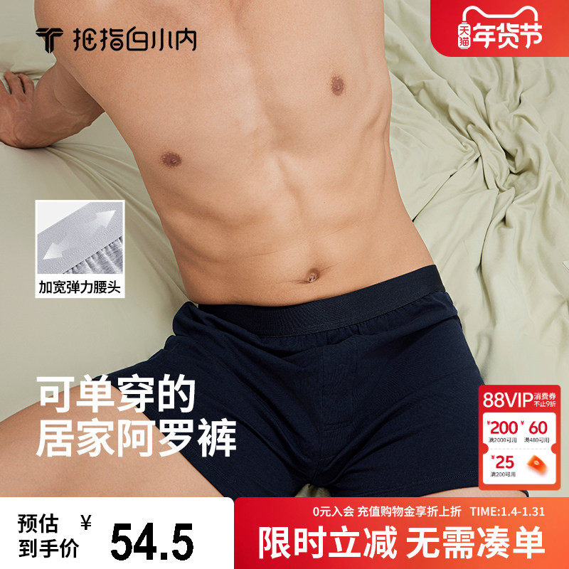 拇指白小内阿罗裤男士内裤【喜欢宽松拍大1-2码】,女士内衣/男士内衣/家居服,男阿罗裤,淘宝优惠券,粉丝福利购,淘宝优惠卷