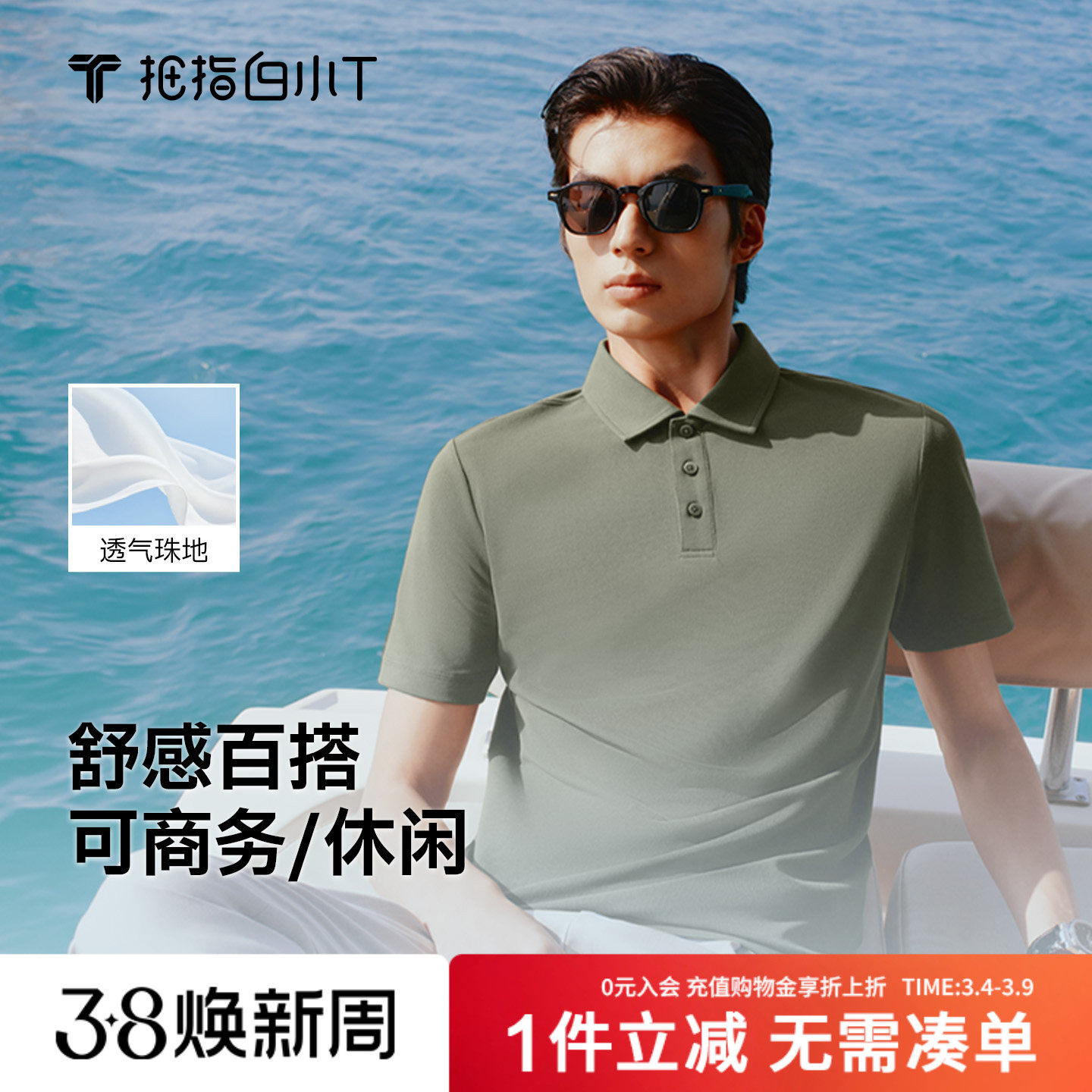 拇指白小T舒感短袖POLO衫男士透气舒适商务休闲上衣翻领短袖T恤衫