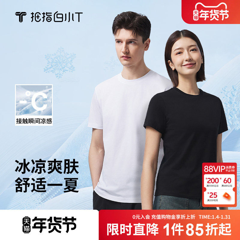 【冰玉T】白小T一代新款短袖男女2025新款百搭上衣夏季白色体恤