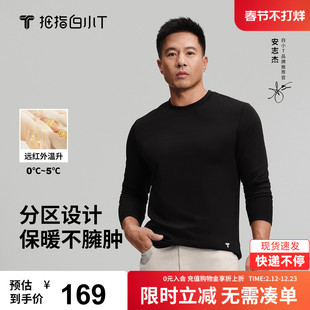 【安志杰同款】白小T秋冬款热力加厚加绒长袖T恤保暖男女款打底衫
