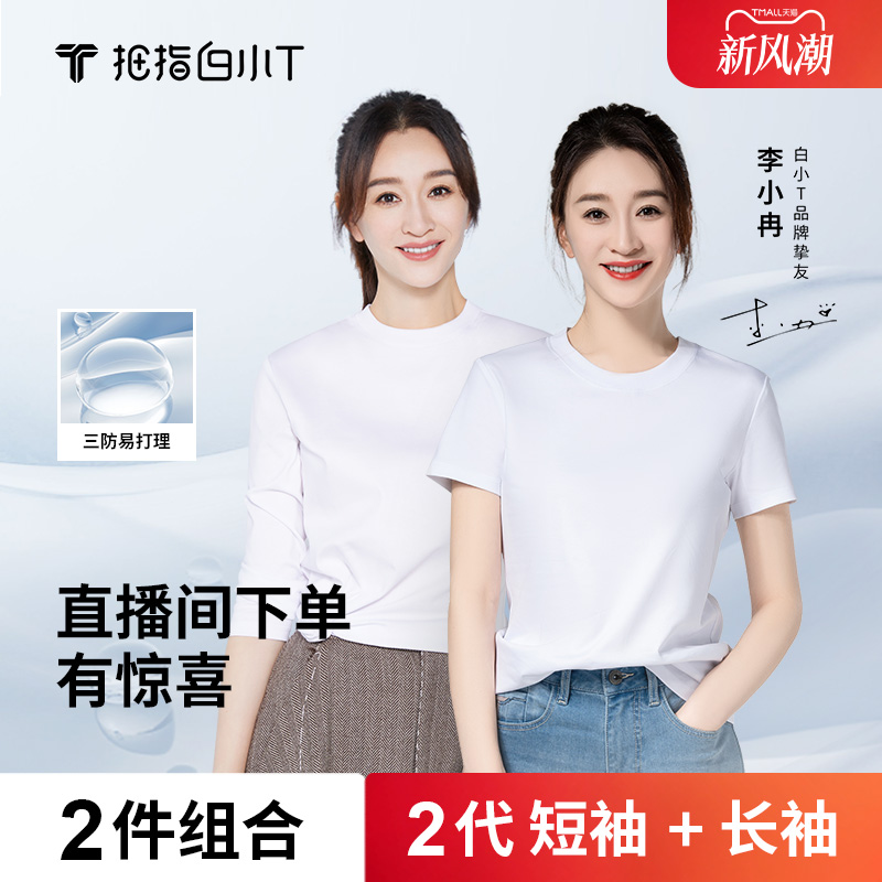 二代短袖上衣拇指白小T