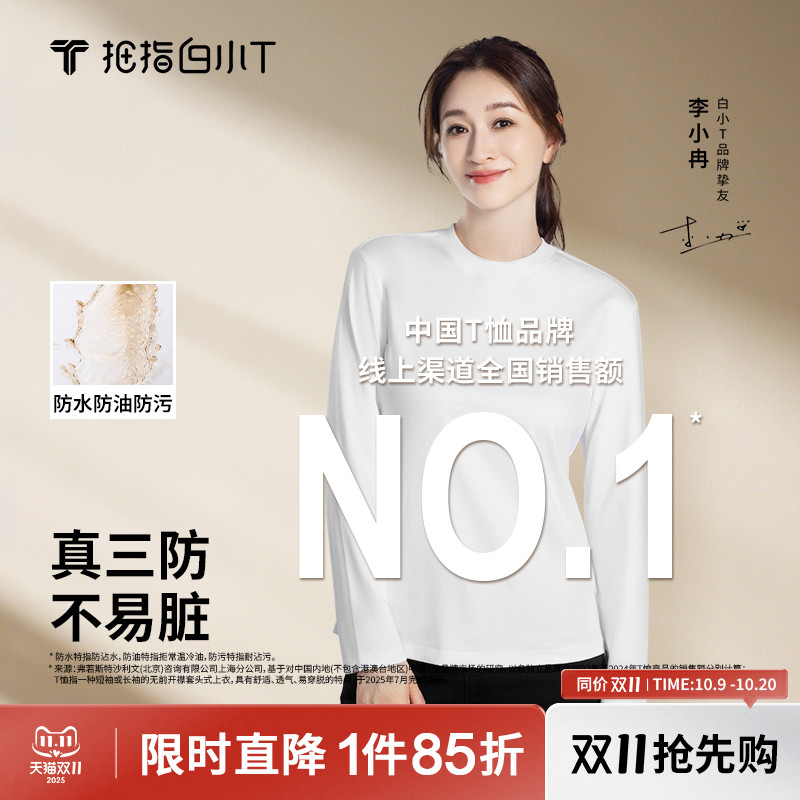 白小T二代三防T恤打底衫秋季新款纯棉圆领百搭时尚男女款体恤衫