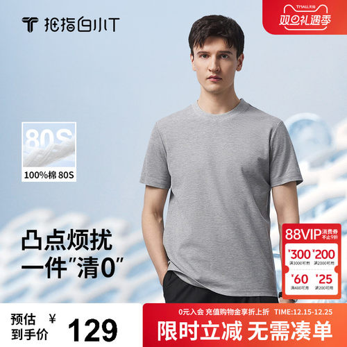 0点T白小T80支纯棉T恤