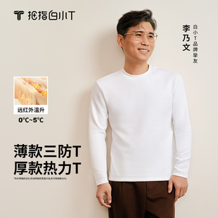 t恤 拇指白小T二代三防长袖 热力加绒保暖t人气推荐 两件组合装