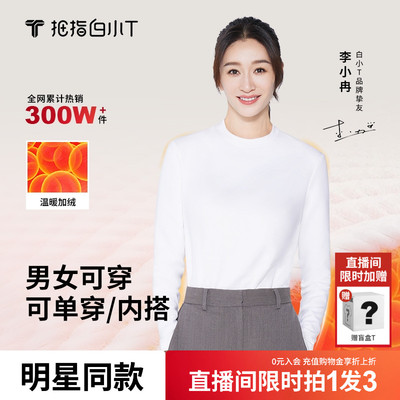 白小T加绒长袖T恤打底衫