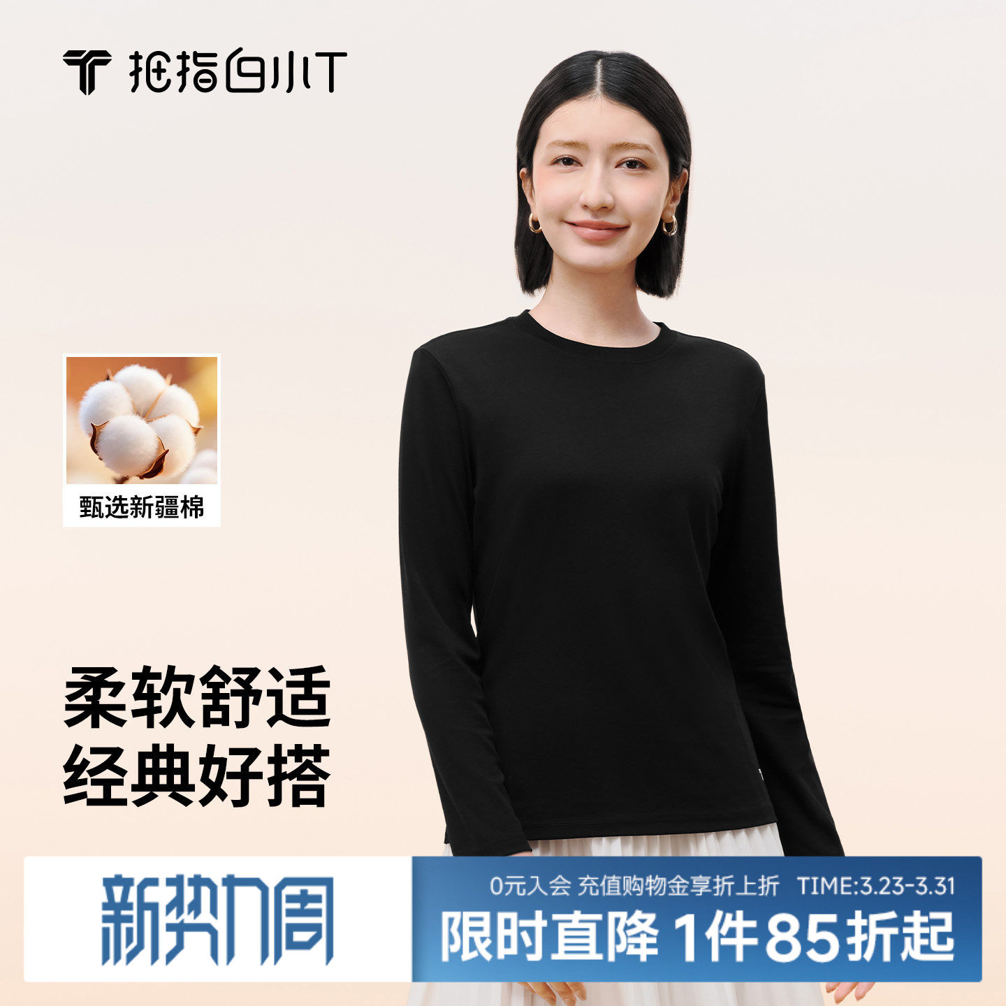 拇指白小T二代纯棉长袖t恤女款秋季百搭白色上衣时尚圆领打底衫