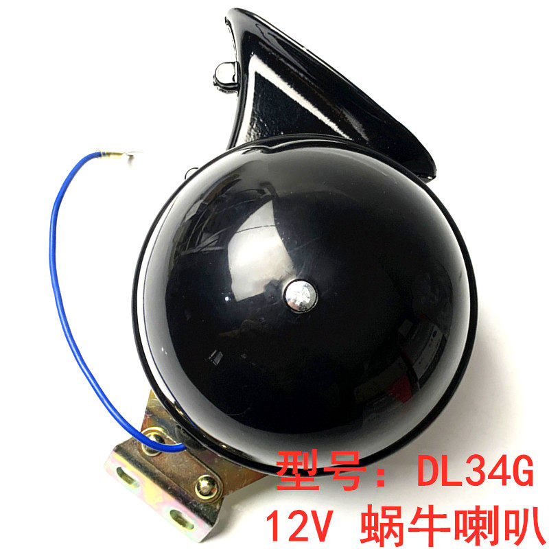 12v24v汽车货车客车专用双音大蜗牛喇叭单音大蜗牛喇叭鸣笛电喇叭