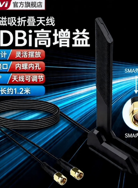 FENVi 台式机电脑主板wifi天线信号增强三频延长线磁吸高增益接收器2.4G/5G/6G无线网卡路由器12DBi折叠天线