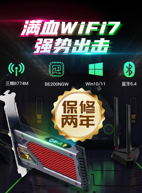 Fenvi BE8800RGB台式机电脑PCIE无线网卡WiFi7三频千兆6G蓝牙5.4内置8774M电竞BE200增强网络信号wifi接收器