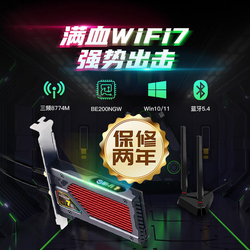 Fenvi台式电脑PCIE无线网卡BE200