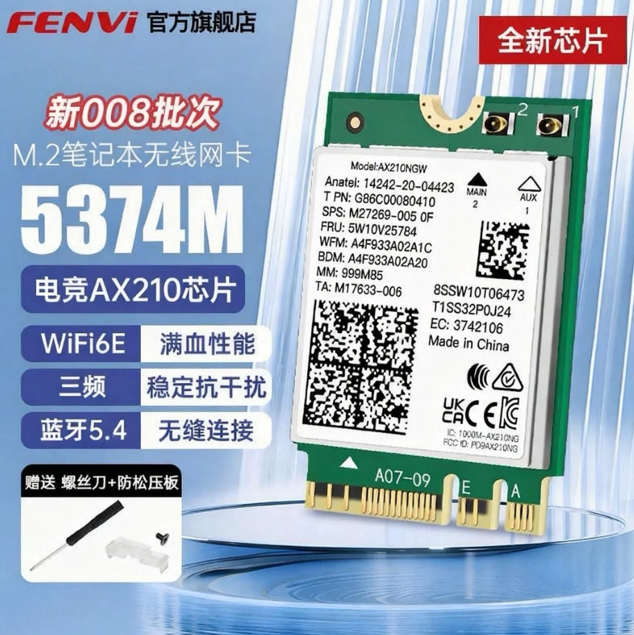 Fenvi ax210无线网卡WiFi6代AX200蓝牙5.3笔记本M.2双频5374M内置千兆PCIE网卡台式电脑蓝牙wifi热点接收器