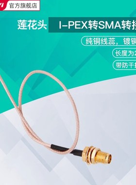 Fenvi i-PEX1代转SMA莲花头PEX1-PEX4代NGFF天线MHF4转RP-SMA外置天线ipex4代转ipex1代转接头中性铝片天线
