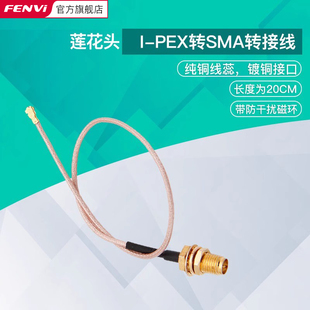 PEX4代NGFF天线MHF4转RP PEX1代转SMA莲花头PEX1 SMA外置天线ipex4代转ipex1代转接头中性铝片天线 Fenvi
