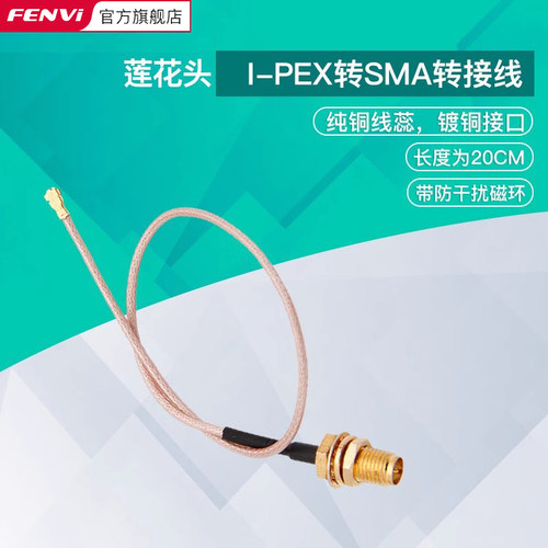 fenvii-pexsmangff天线