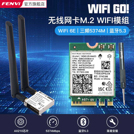 wifi go小铁盒模组AX210 AX200接口协议NGFF AX201 AX211接口协议cnvi台式机电脑主板M.2 wifi6无线网卡5G