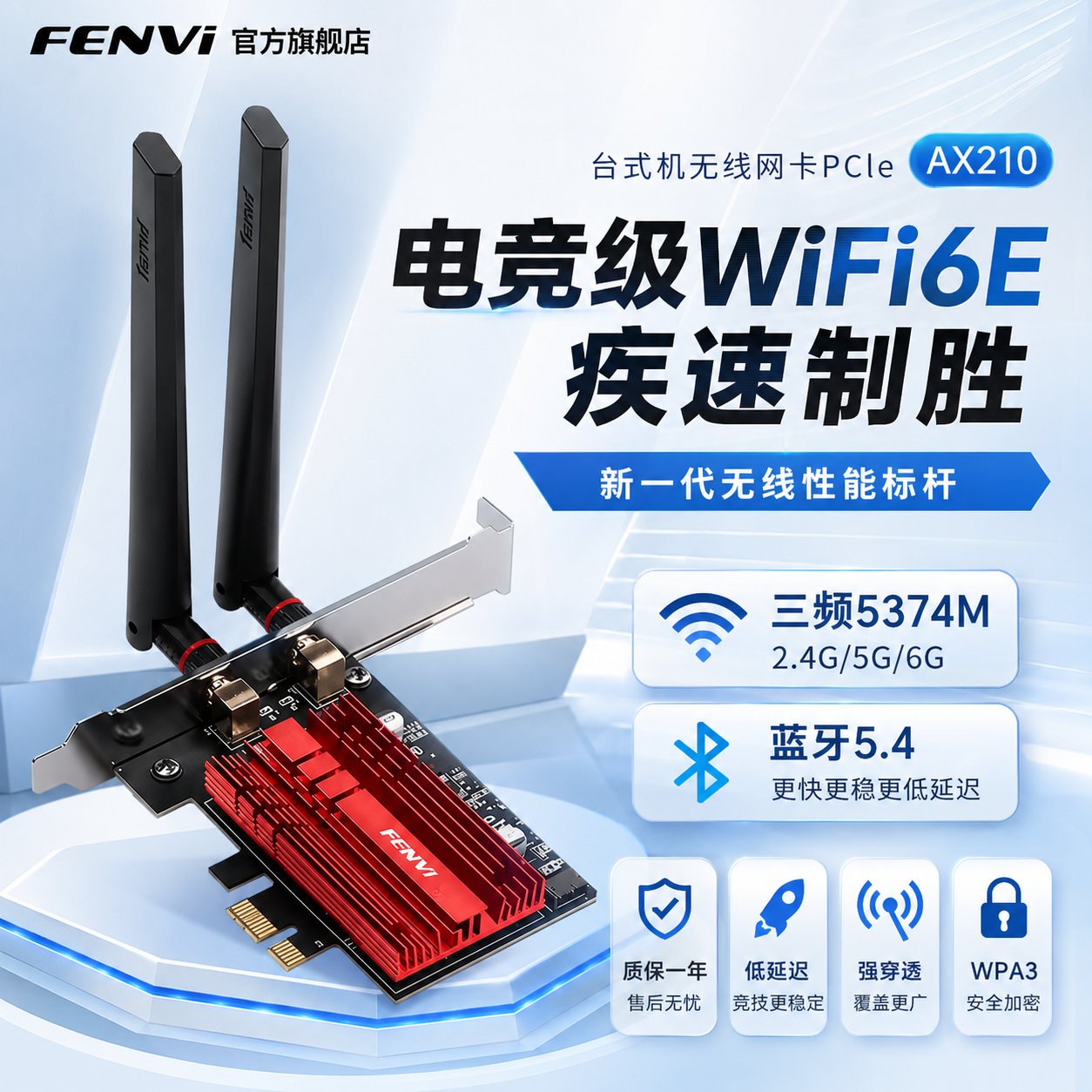 Fenvi AX210无线网卡WiFi6E千兆三频蓝牙5.4台式电脑内置pcie无线网卡 BE200-wifi7代WiFi信号接收器电竞网卡
