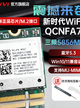 【新品首发】NFA765/高通NCM865无线网卡WIFI7笔记本台式电脑m.2 NGFF协议千兆三频蓝牙5.3二合一wifi接收器