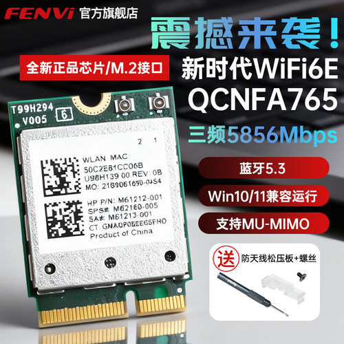 QCNFA765无线网WiFi6E-WIFI7网卡