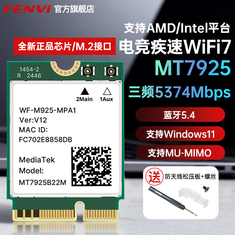 FENVi MT7925/MT7922无线网卡5G双频WiFi7网卡千兆内置笔记本网卡M.2wifi模块发射器台式电脑接收器增益信号