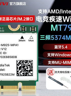 FENVi MT7925/MT7922无线网卡5G双频WiFi7网卡千兆内置笔记本网卡M.2wifi模块发射器台式电脑接收器增益信号