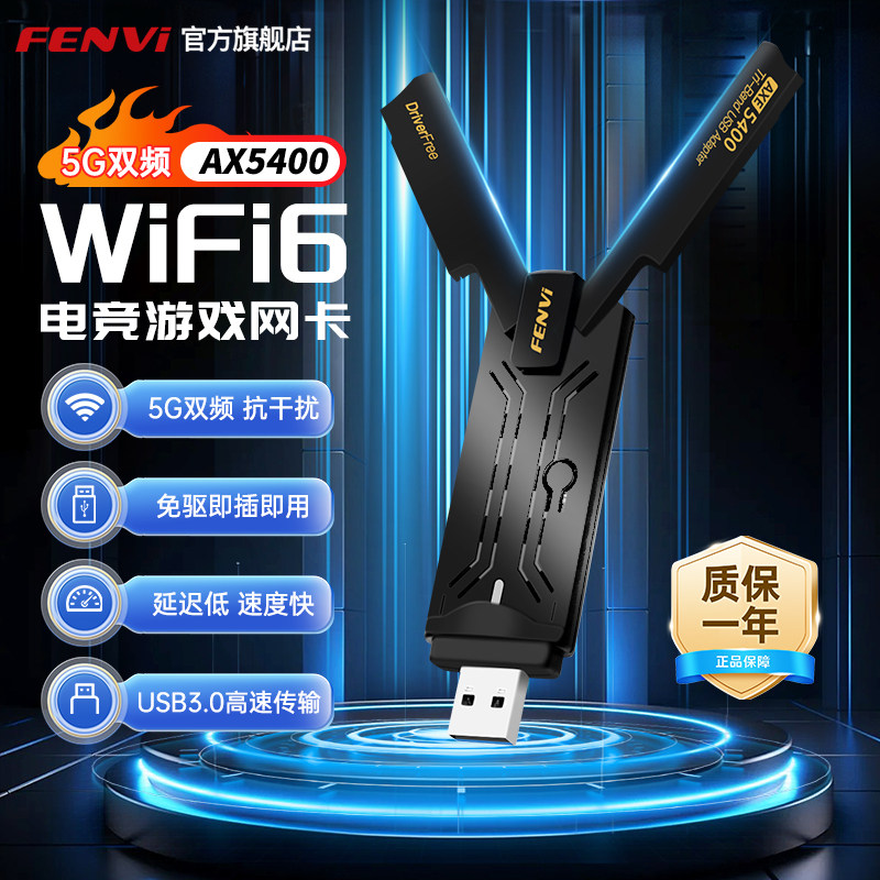 Fenvi wifi6E无线网卡usb台式机大功率穿墙千兆5374M双频5G台式笔记本电脑家用外置网络信号wifi发射接收器