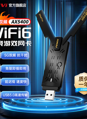 Fenvi wifi6E无线网卡usb台式机大功率穿墙千兆5374M双频5G台式笔记本电脑家用外置网络信号wifi发射接收器