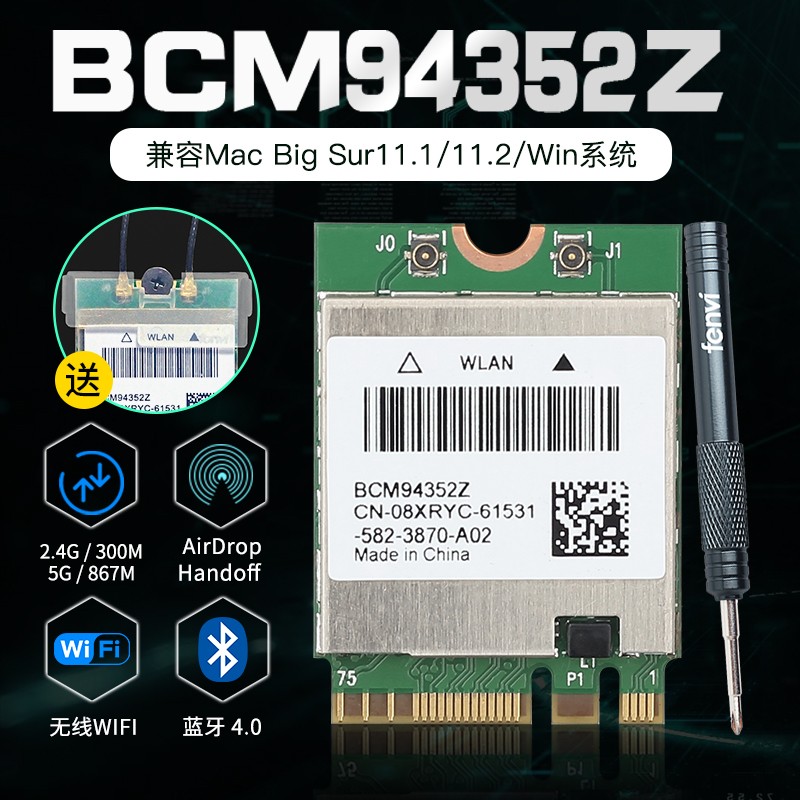 黑苹果无线网卡MAC无忧免驱BCM94352Z蓝牙4.0千兆双频NUC冥王峡谷笔记本电脑主机兼容MAC/Windows系统