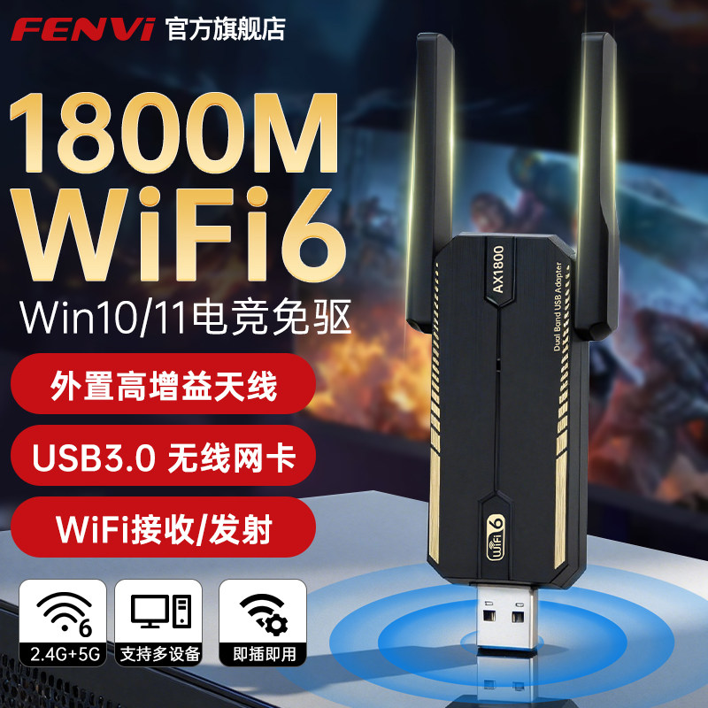 wifi6无线网卡电脑外置USB3.0