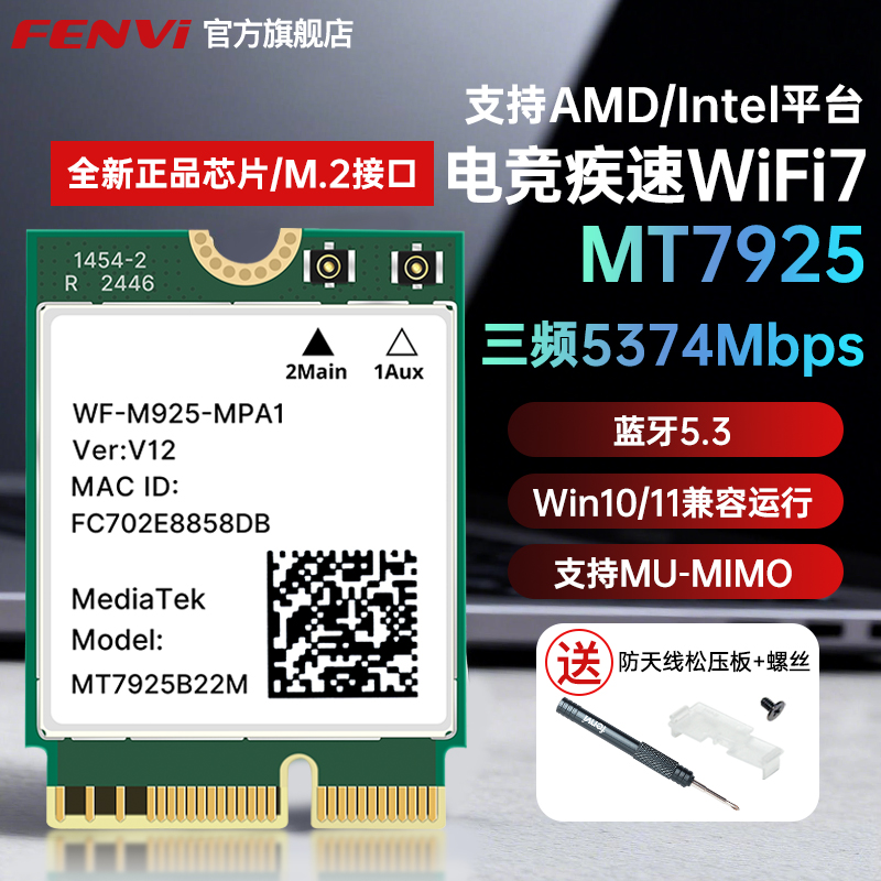 MT7952/7922WiFi7双频千兆网卡