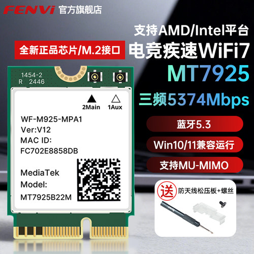 MT7925/MT7922笔记本网卡wifi