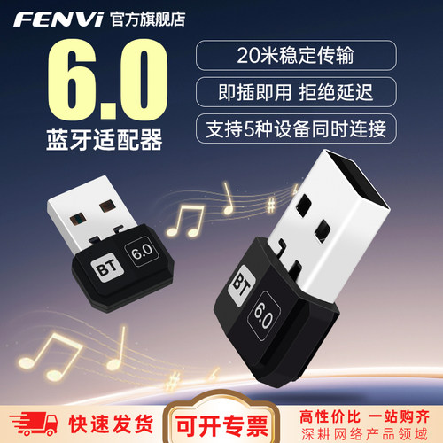 USB蓝牙6.0适配器接收模块