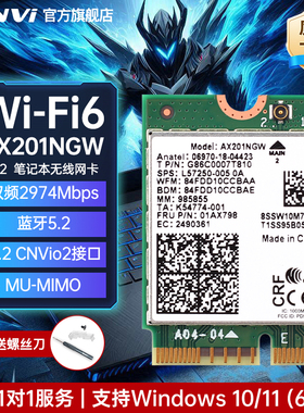 Fenvi AX411 AX201 AX211无线网卡wifi6笔记本网卡M.2 cnvi接口3000M千兆双频台式电脑wifi接收器模块上网卡