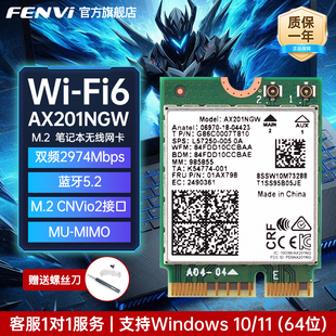 cnvi接口3000M千兆双频台式 Fenvi AX211无线网卡wifi6笔记本网卡M.2 AX201 电脑wifi接收器模块上网卡 AX411