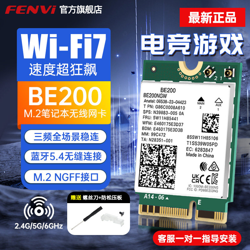 【WiFi7新品首发】BE200无线网卡wifi7代8774M笔记本台式电脑ax210无线网卡pcie三频千兆蓝牙5.4wifi接收器