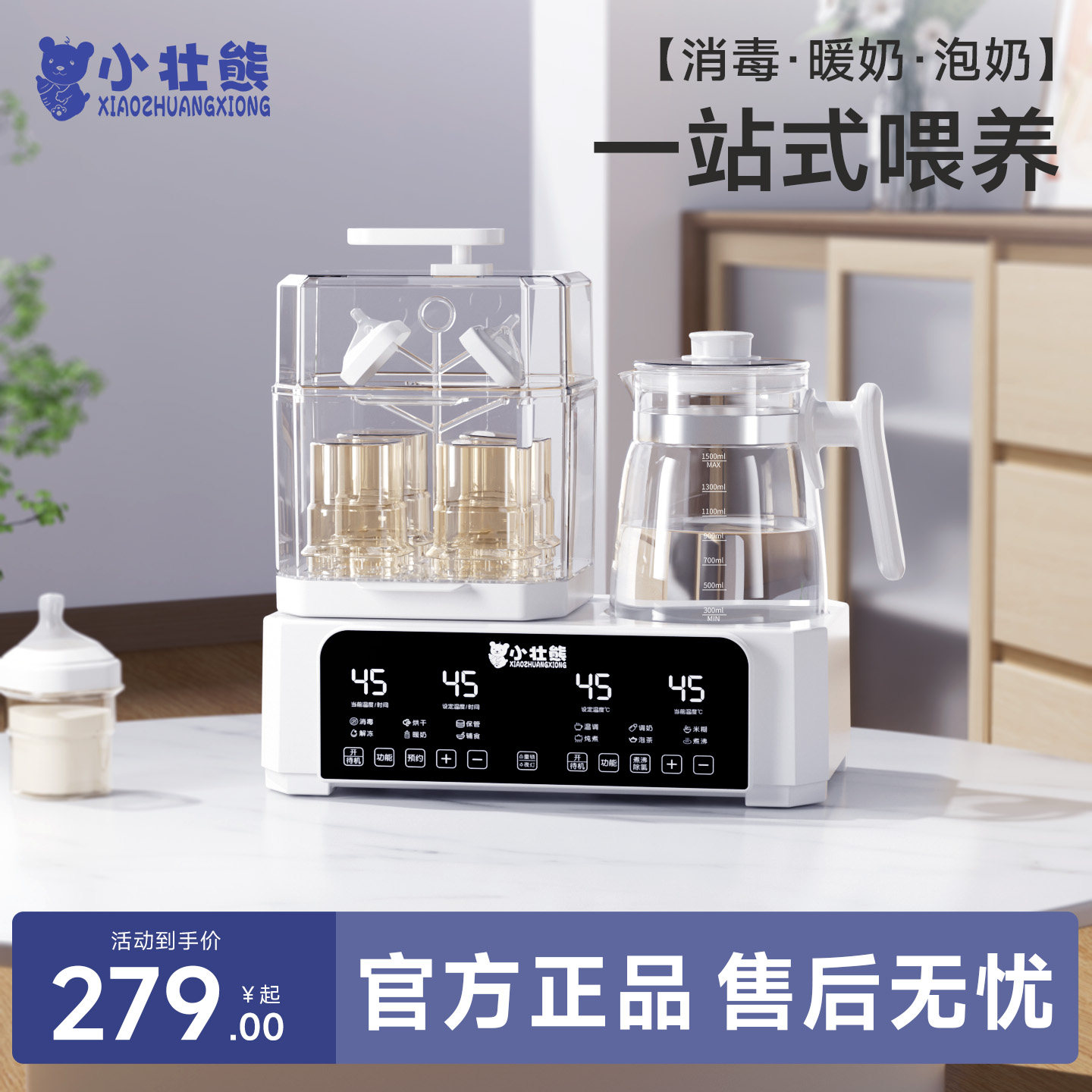 全玻璃恒温壶奶瓶消毒器烘干二合一温奶器暖奶婴儿冲奶家用一体机