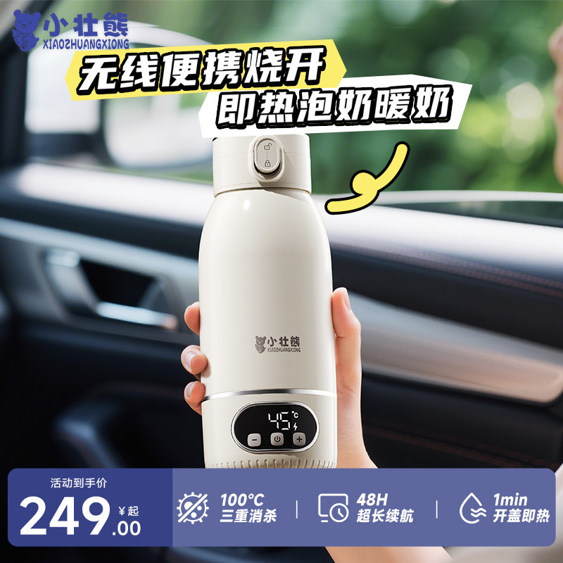 无线便携式烧水恒温杯婴儿专用恒温水壶保温杯外出冲奶调奶恒温壶