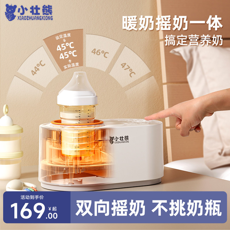 恒温摇奶器温奶二合一婴儿全自动奶粉搅拌器无水暖奶冲泡保温神器