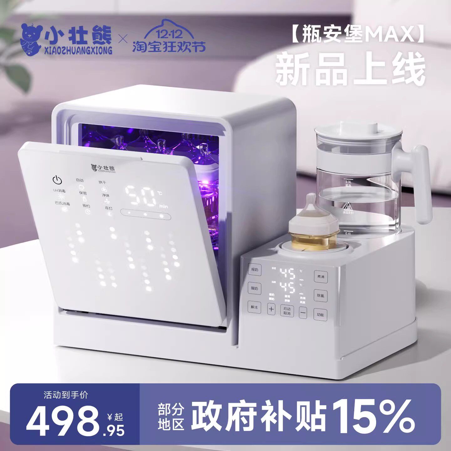 小壮熊奶瓶消毒柜婴儿摇奶器泡奶机恒温壶三合一体紫外线烘干专用