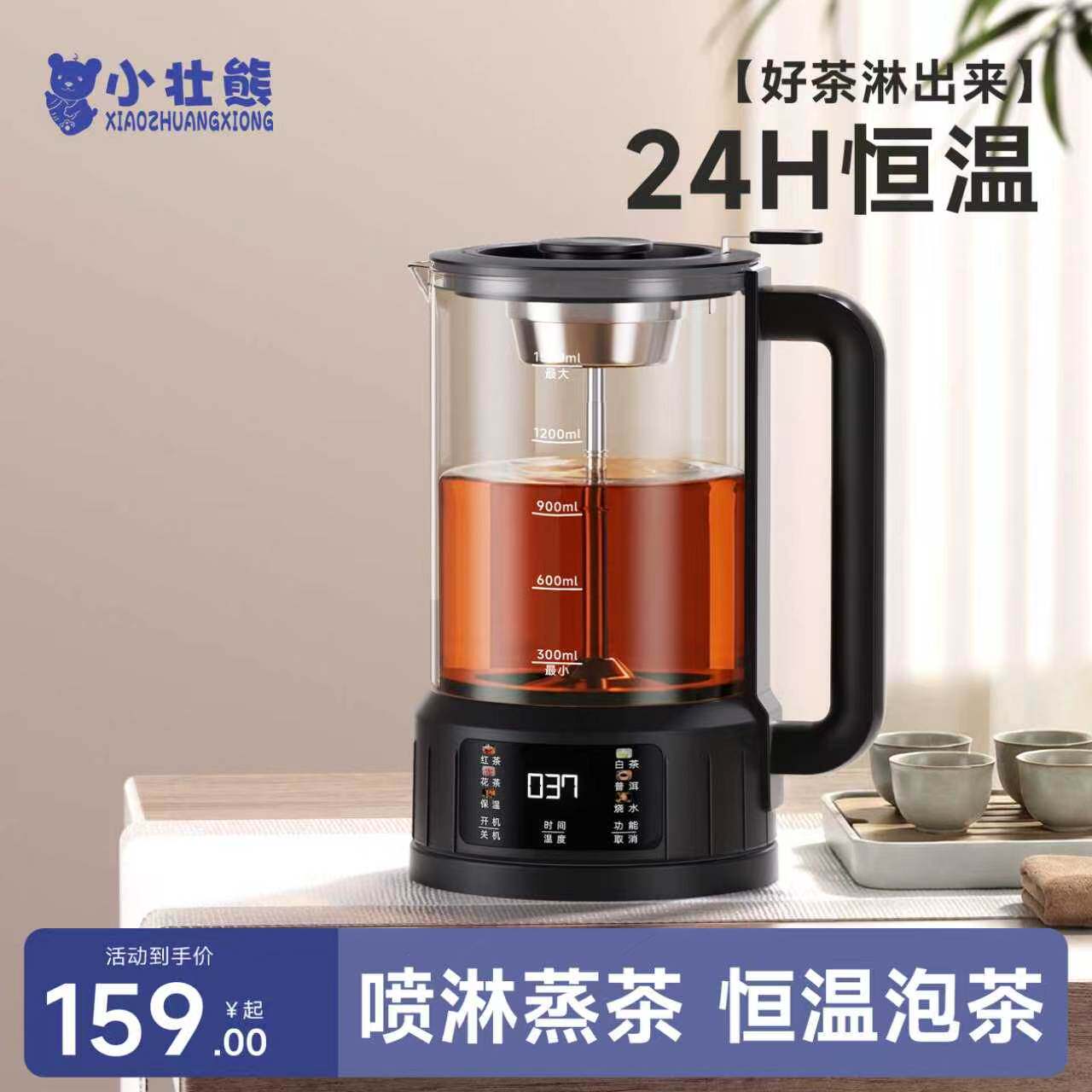 养生壶家用办公室小型蒸汽煮茶壶泡茶壶2026新款煮茶器喷淋电茶炉