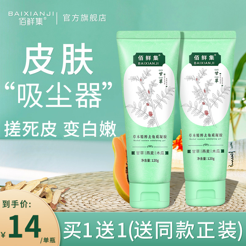 去角质啫喱面部去死皮黑头深层清洁毛孔脸部全身体凝胶男女士慕斯