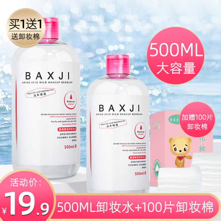 卸妆水眼唇脸三合一温和清洁卸妆液乳油膏学生女敏感肌肤专用正品