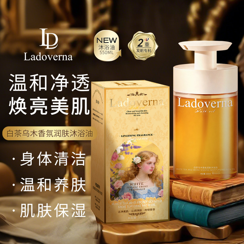 白茶乌木香氛润肤沐浴油持久留香男女干皮滋润保湿以油养肤沐浴露