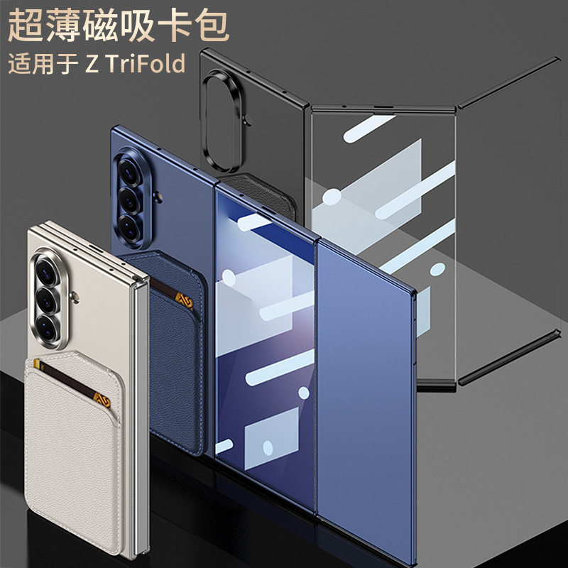 适用三星Galaxy Z TriFold折叠屏三折叠手机壳ZTriFold磁吸magsafe带收纳可插卡包皮套装卡槽超薄硬壳膜一体